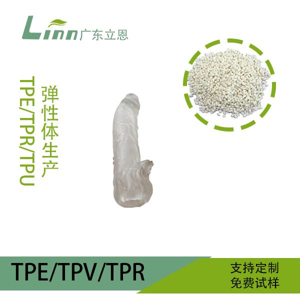 TPE成人玩具專用材料